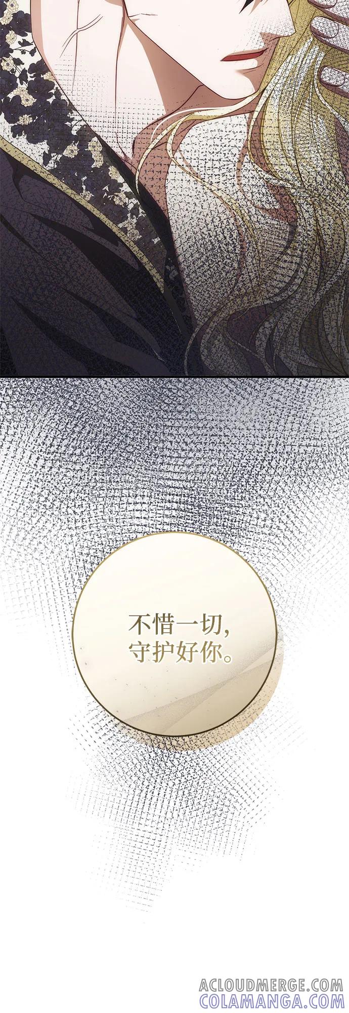 《幸存王女的微笑背后》第59话 第25页