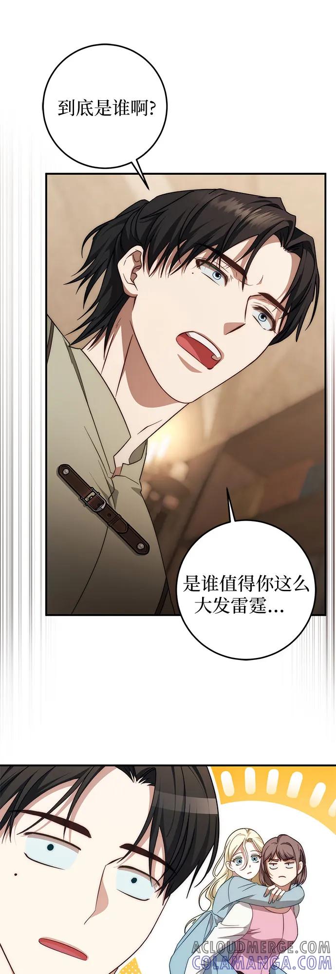 《幸存王女的微笑背后》第59话 第37页