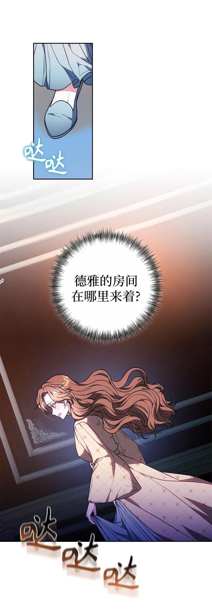《换个老公当爸爸》第59话 第6页