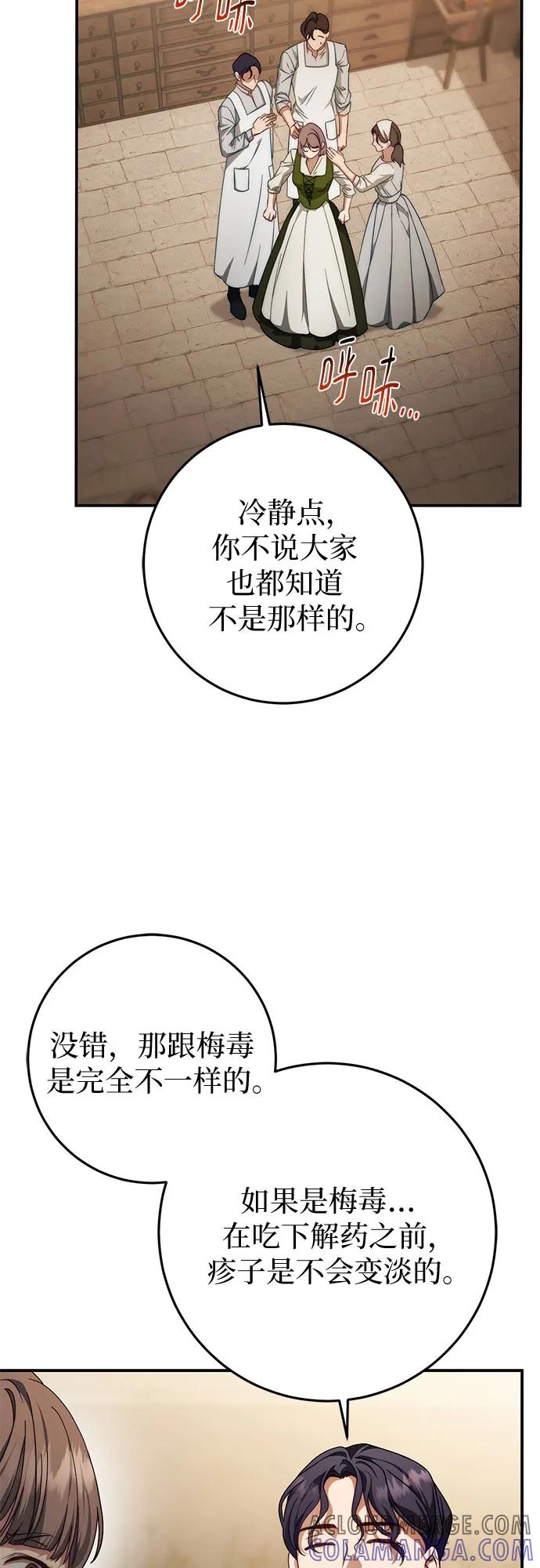 《幸存王女的微笑背后》第59话 第40页
