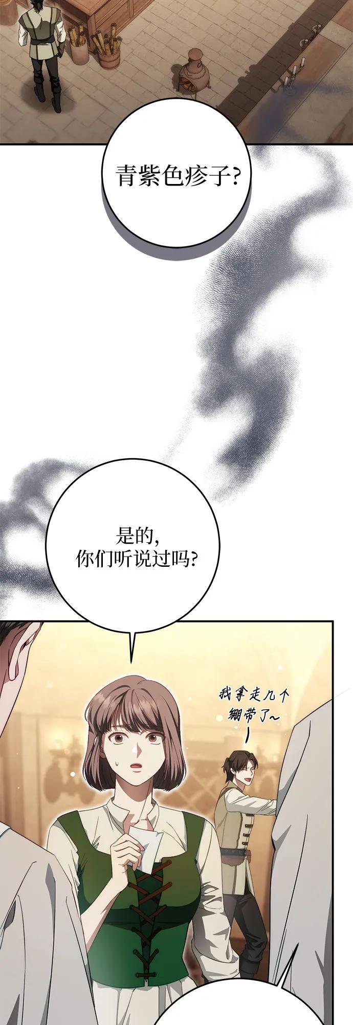 《幸存王女的微笑背后》第59话 第27页