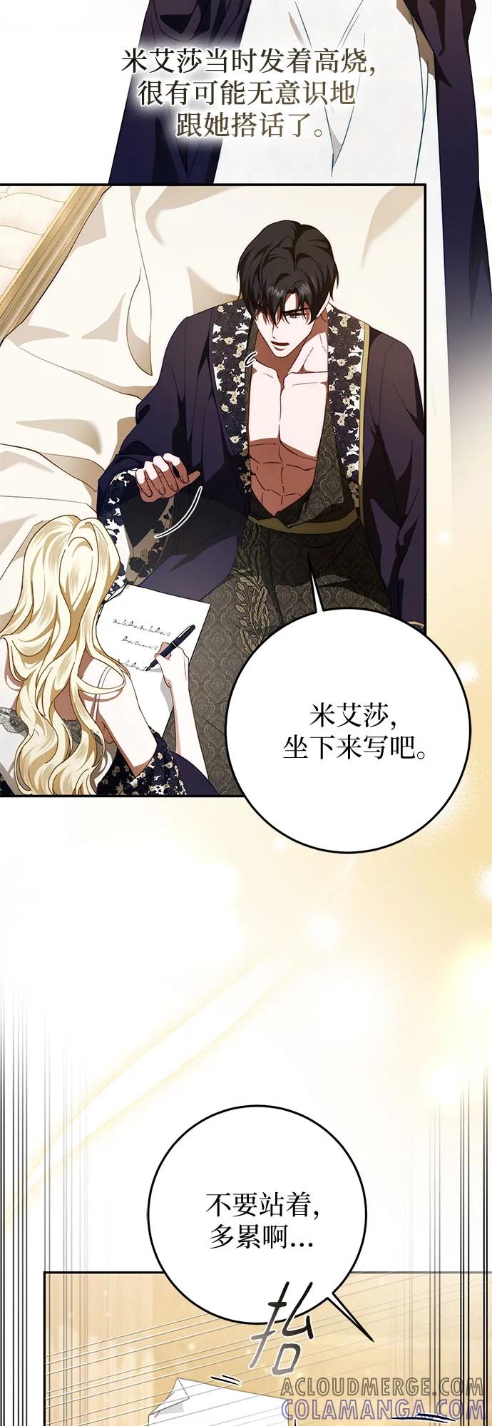 《幸存王女的微笑背后》第59话 第7页