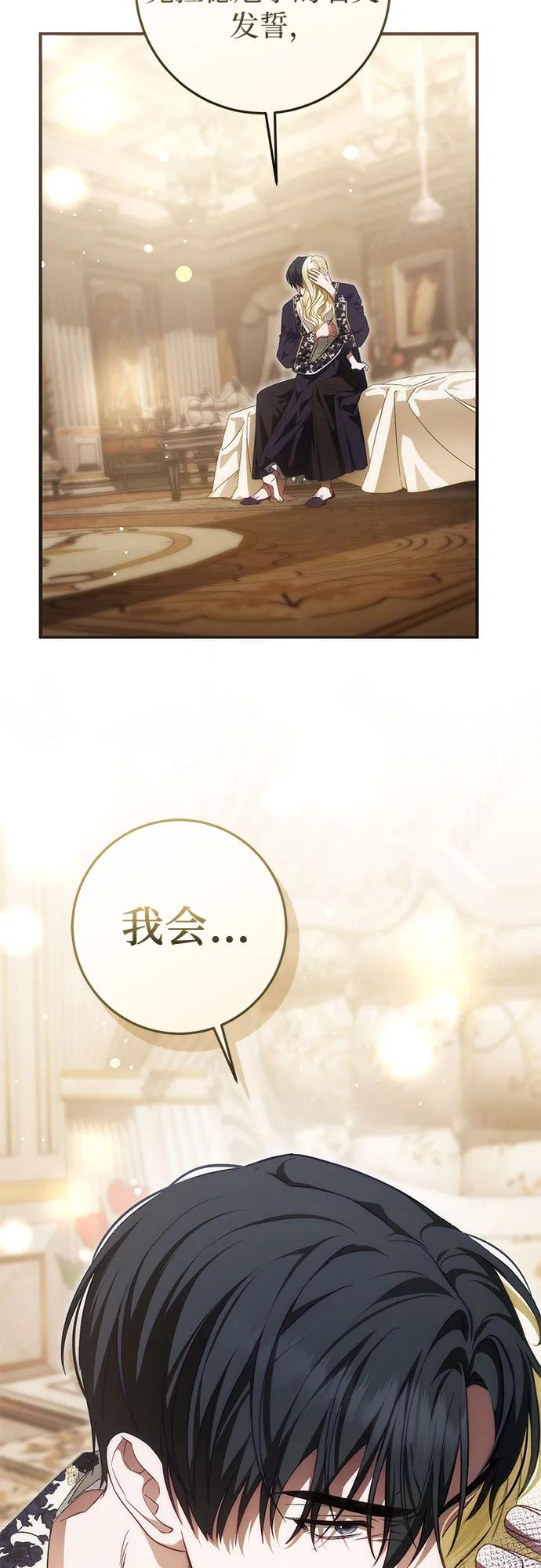 《幸存王女的微笑背后》第59话 第24页