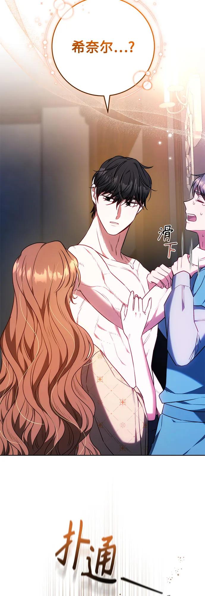 《换个老公当爸爸》第59话 第38页