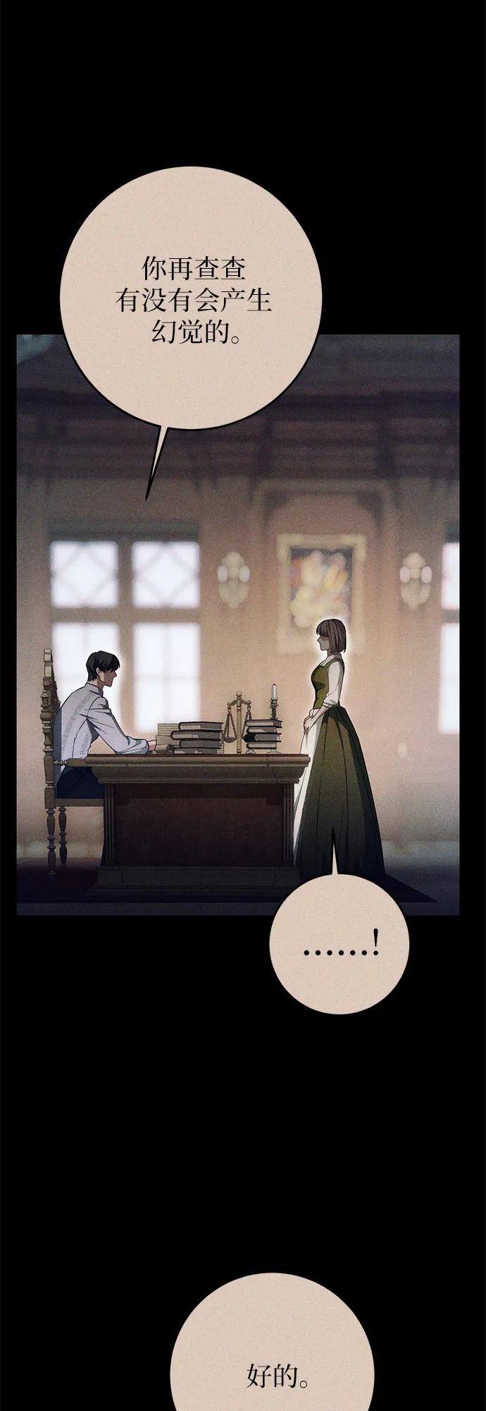 《幸存王女的微笑背后》第59话 第51页