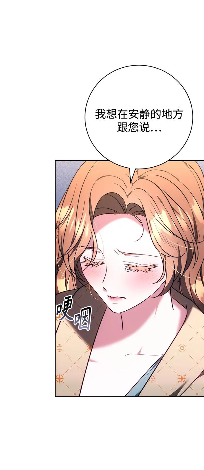 《换个老公当爸爸》第59话 第44页