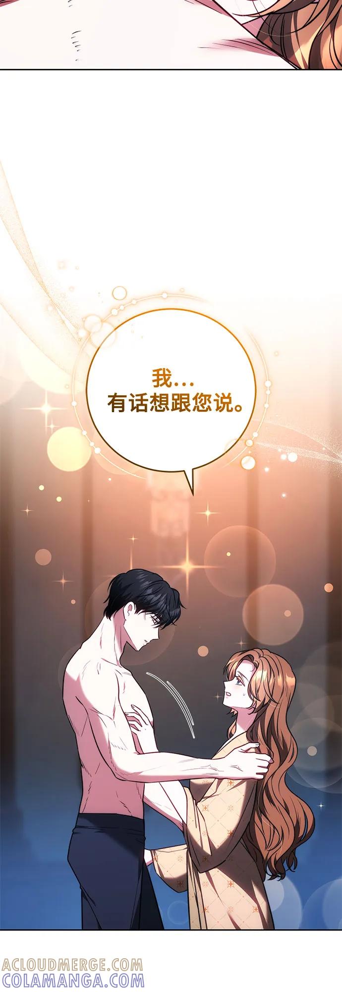 《换个老公当爸爸》第59话 第43页