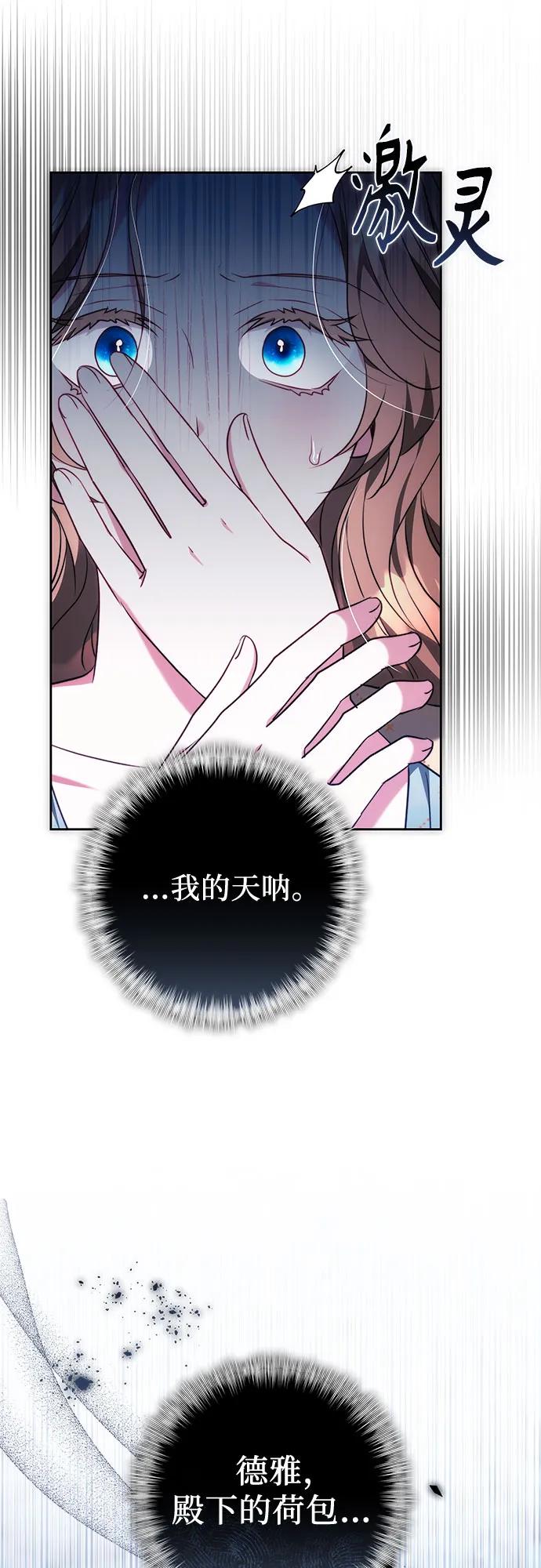 《换个老公当爸爸》第59话 第2页