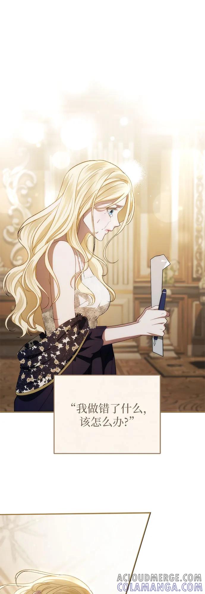 《幸存王女的微笑背后》第59话 第16页