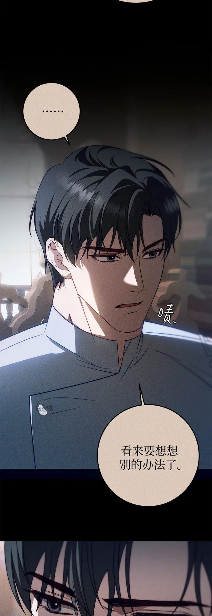 《幸存王女的微笑背后》第59话 第48页