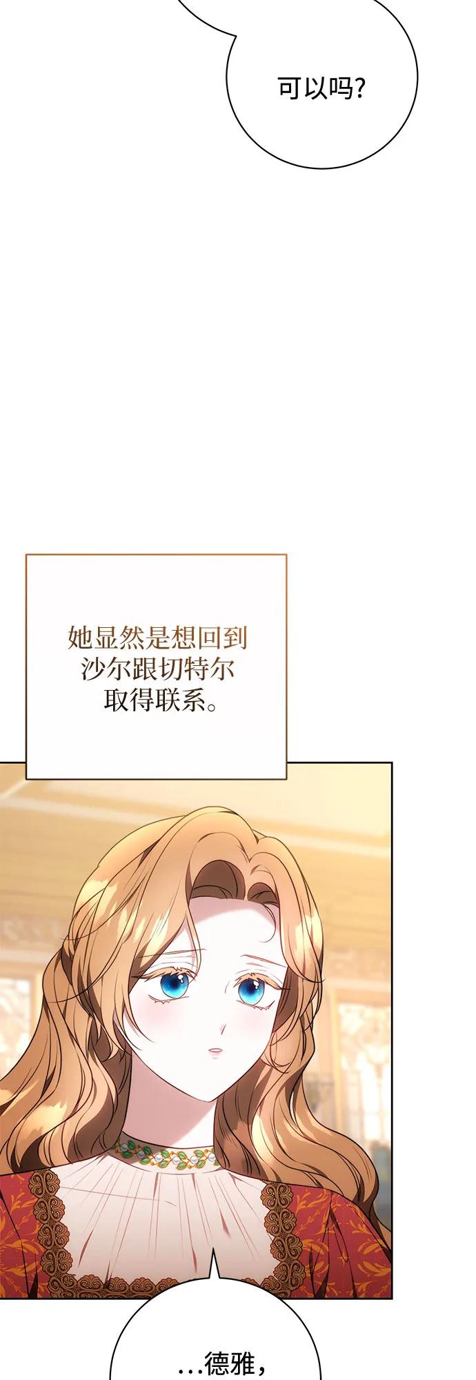 《换个老公当爸爸》第60话 第5页