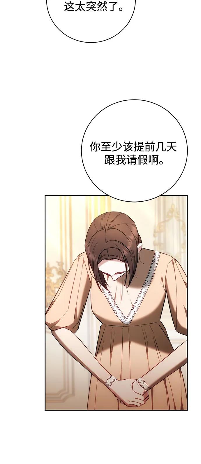 《换个老公当爸爸》第60话 第6页