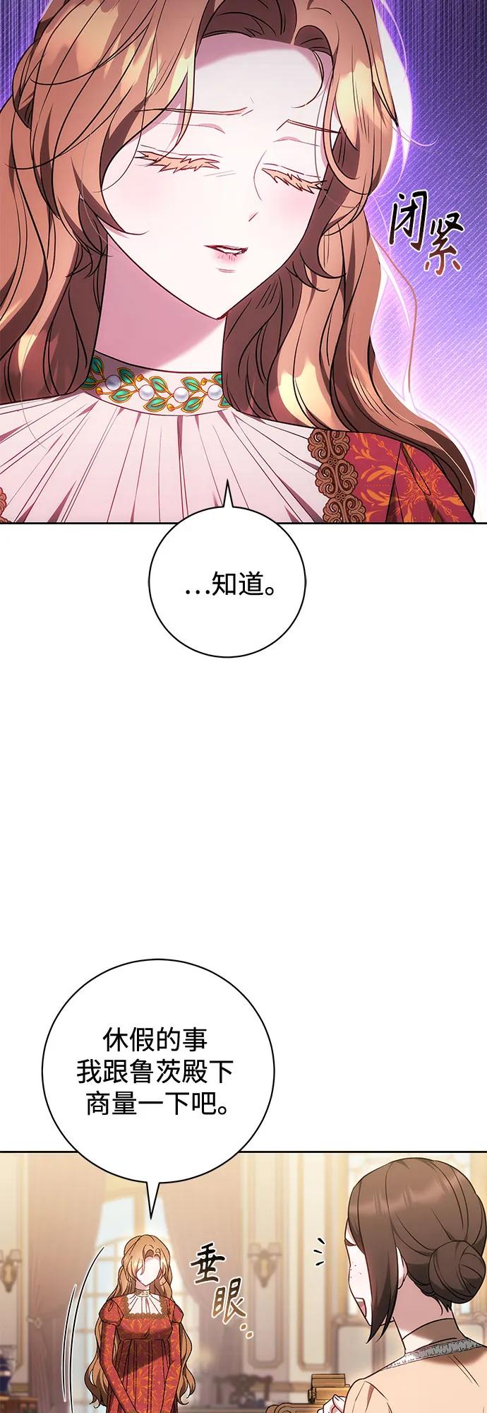 《换个老公当爸爸》第60话 第8页