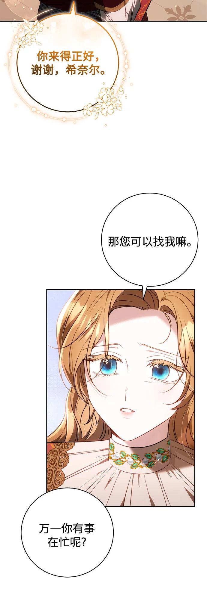 《换个老公当爸爸》第60话 第17页