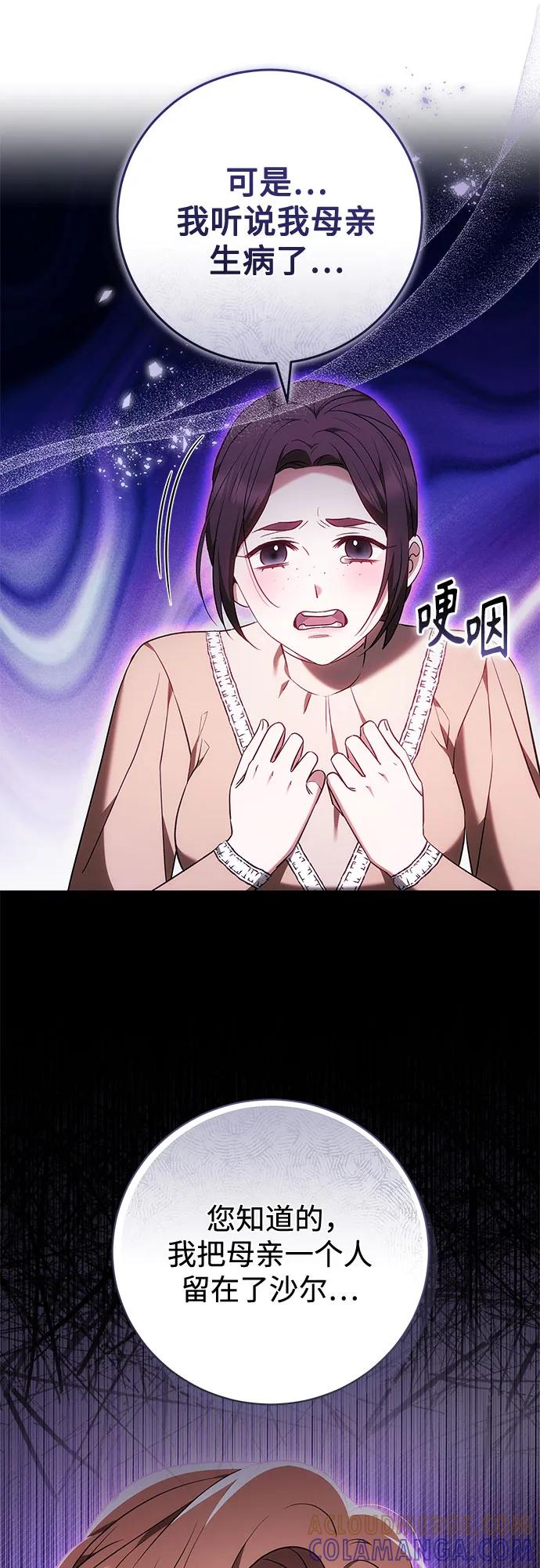 《换个老公当爸爸》第60话 第7页