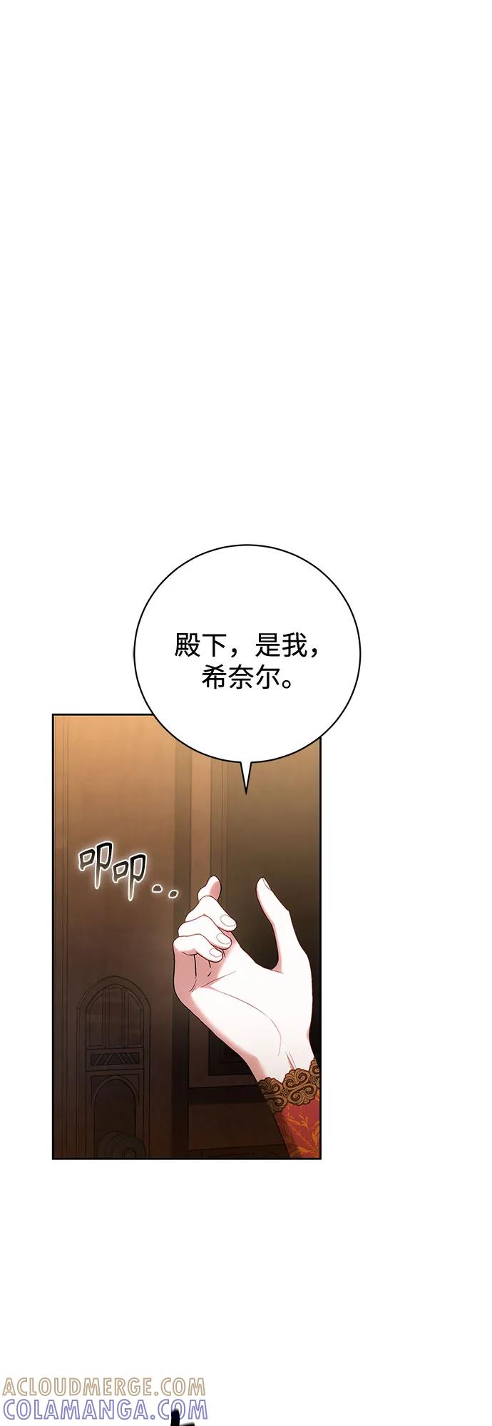 《换个老公当爸爸》第60话 第13页