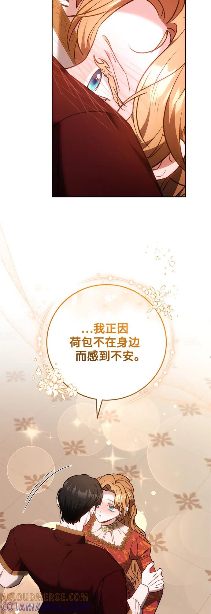 《换个老公当爸爸》第60话 第16页