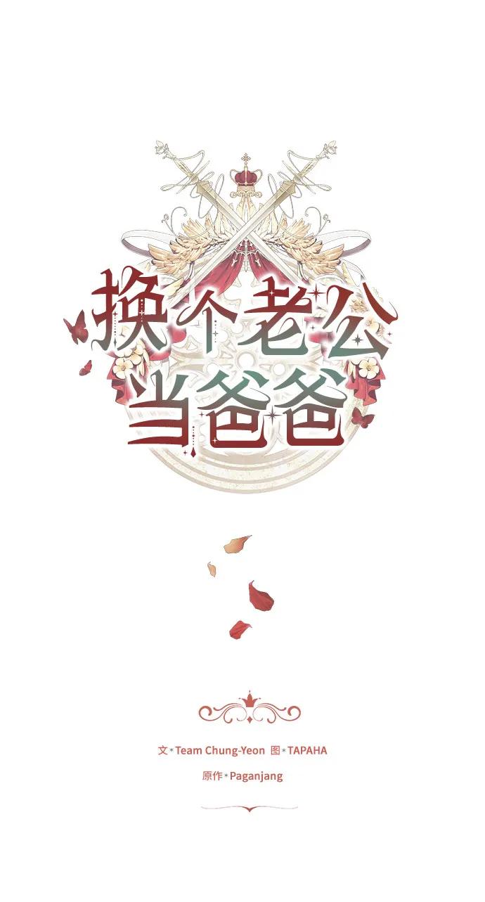 《换个老公当爸爸》第61话 第2页