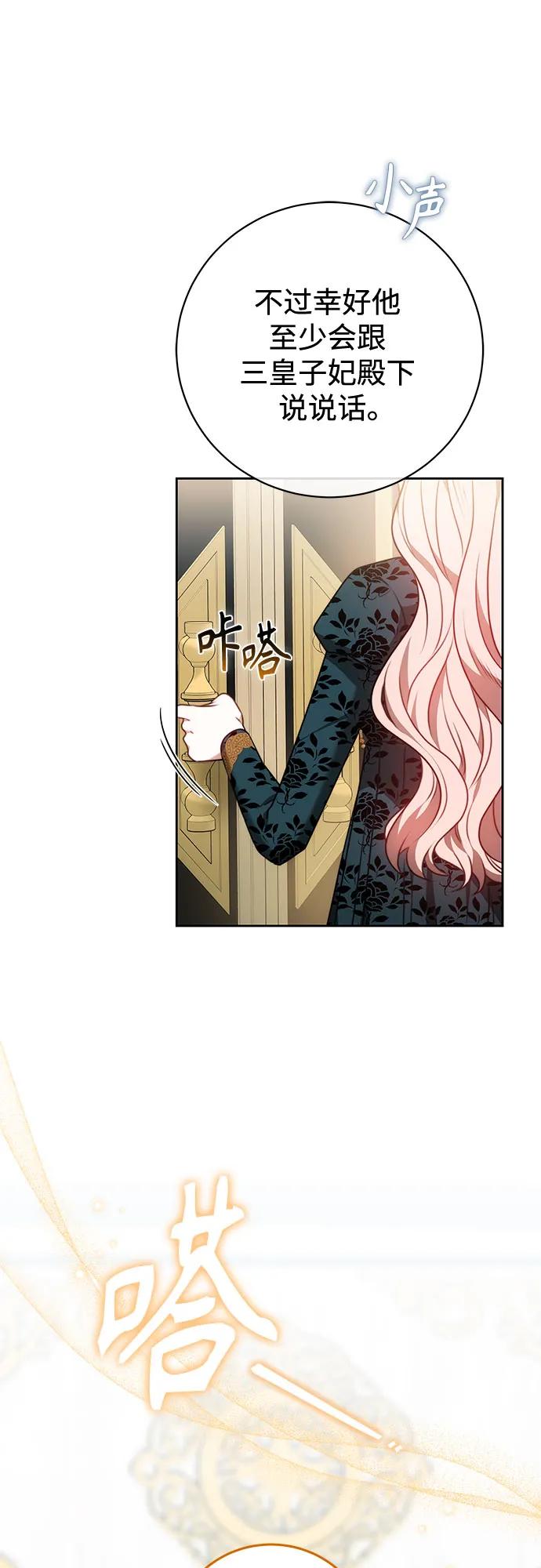 《换个老公当爸爸》第61话 第9页