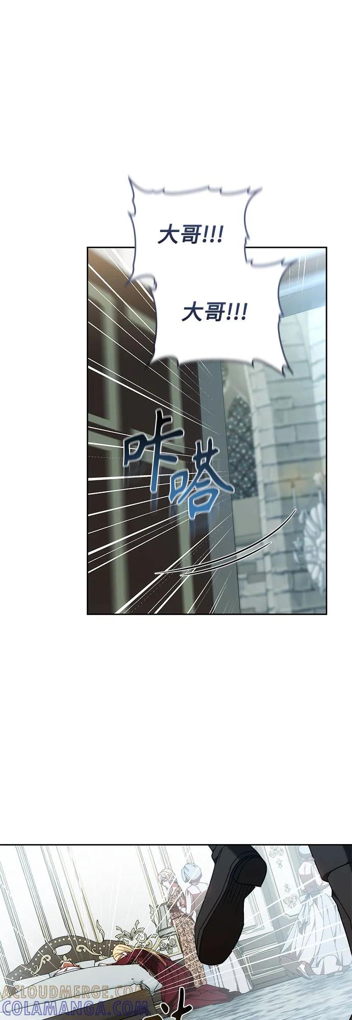 《换个老公当爸爸》第61话 第4页