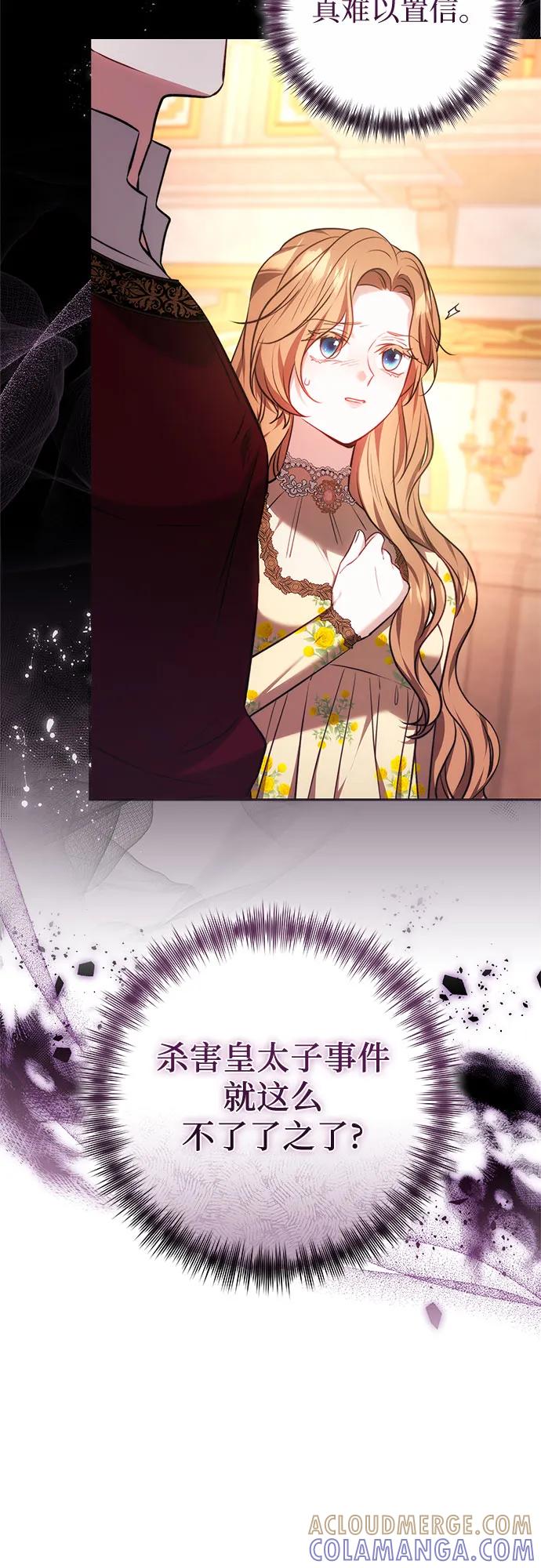 《换个老公当爸爸》第62话 第4页