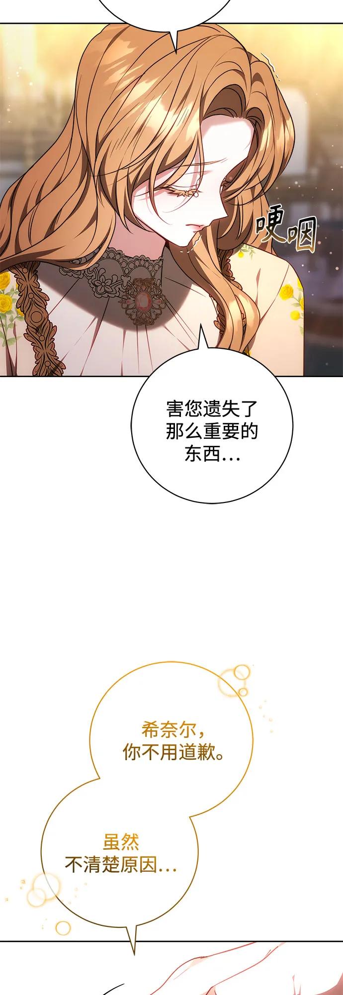 《换个老公当爸爸》第62话 第51页