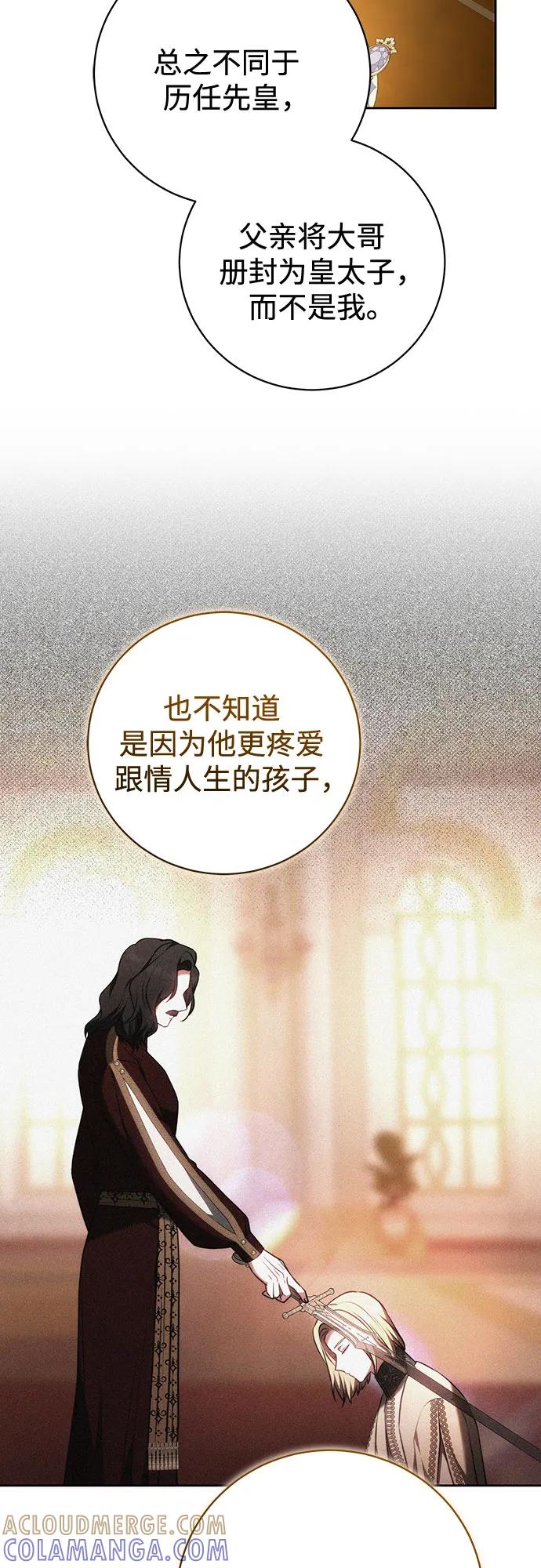 《换个老公当爸爸》第62话 第43页