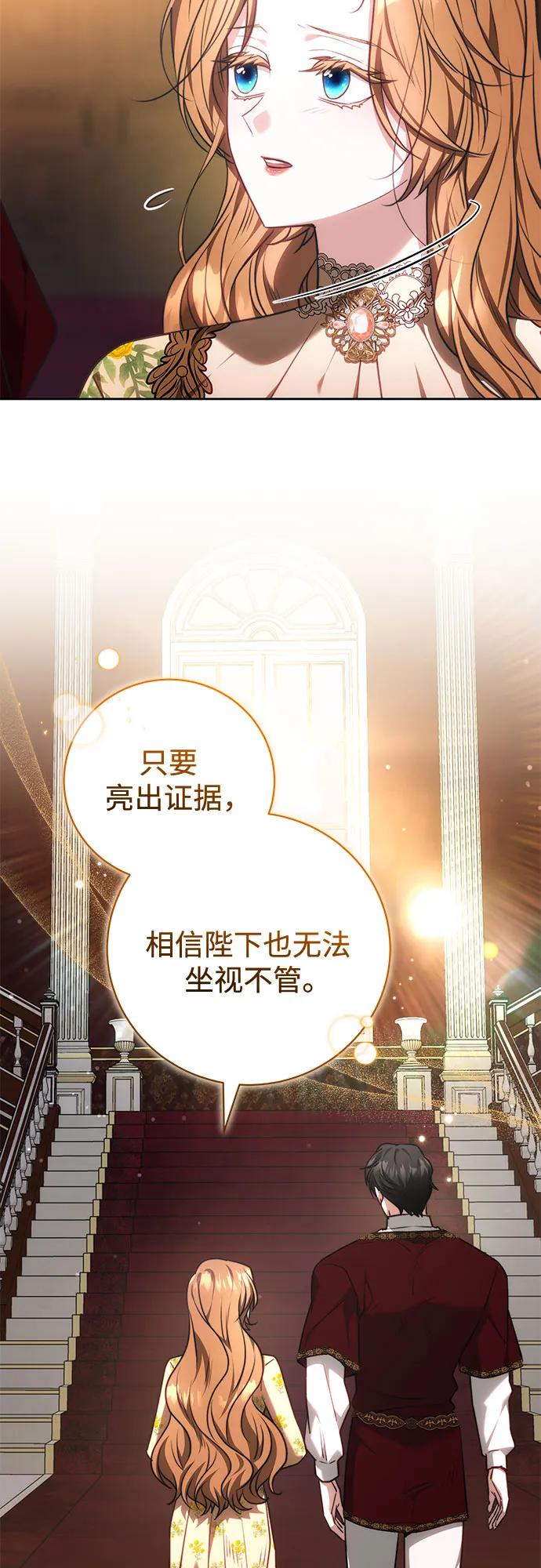 《换个老公当爸爸》第62话 第8页