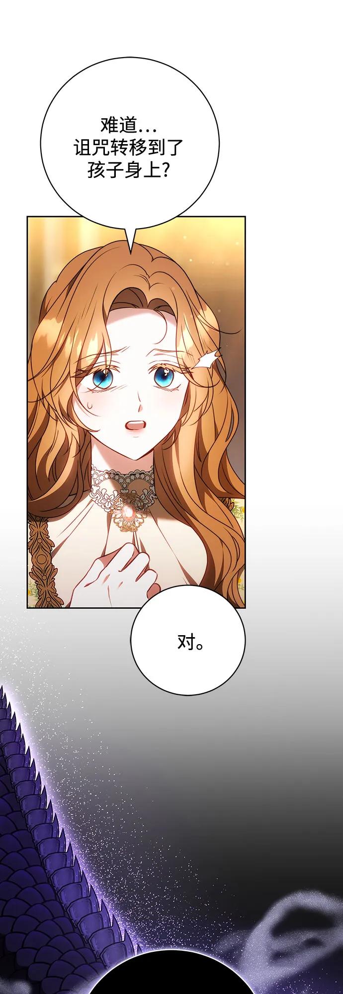 《换个老公当爸爸》第62话 第36页
