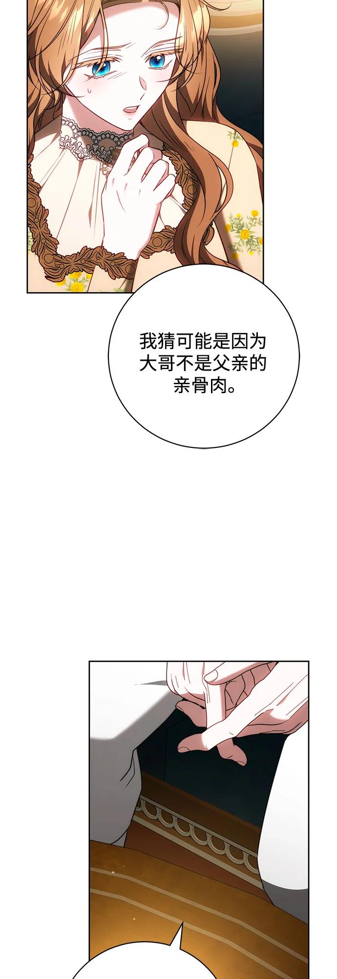 《换个老公当爸爸》第62话 第42页