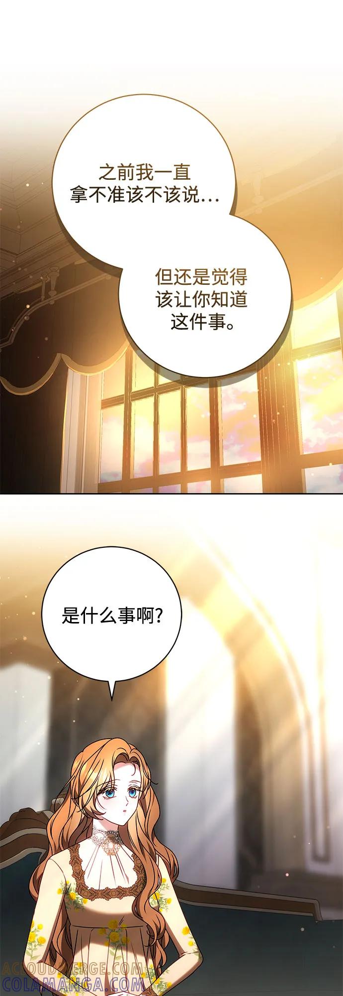 《换个老公当爸爸》第62话 第19页
