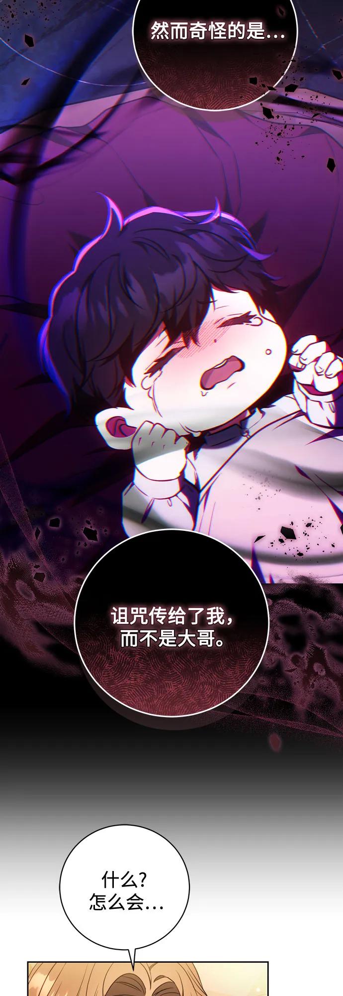 《换个老公当爸爸》第62话 第41页
