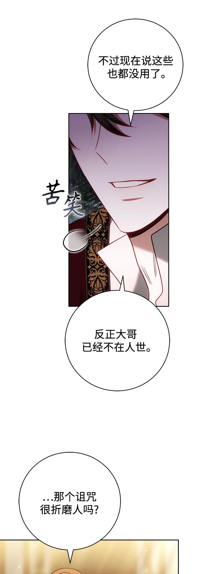 《换个老公当爸爸》第62话 第45页