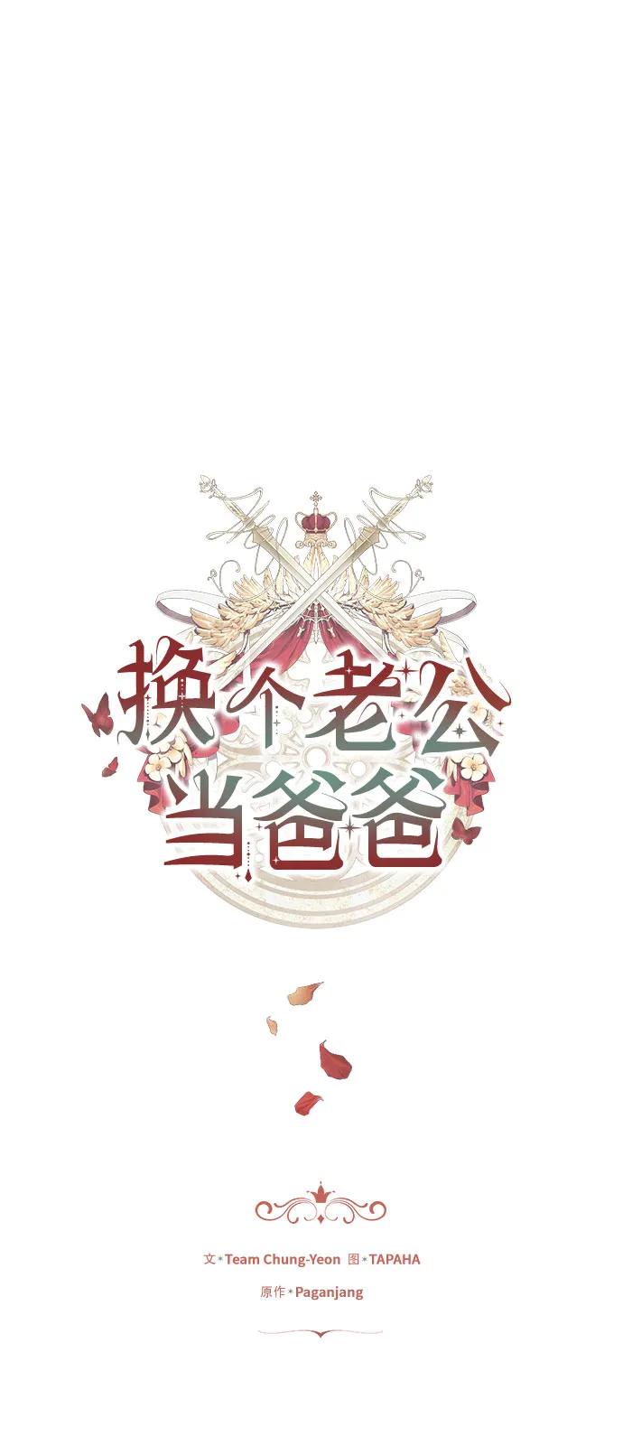 《换个老公当爸爸》第62话 第5页