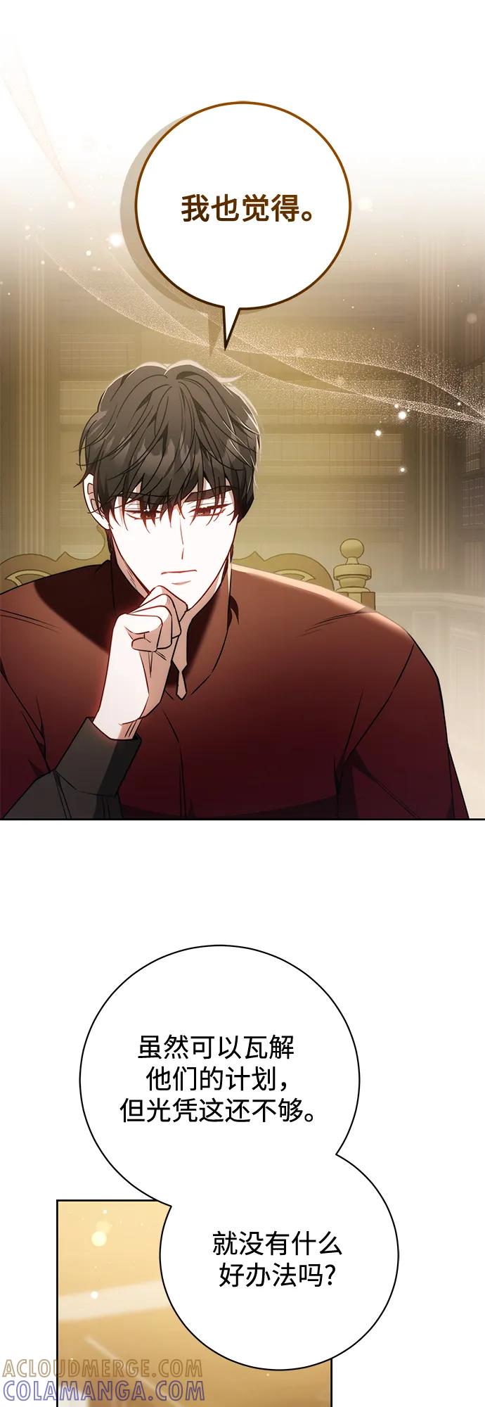 《换个老公当爸爸》第64话 第7页