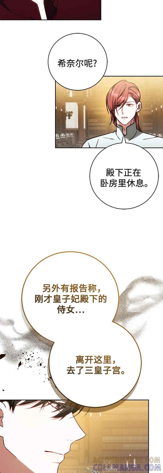 《换个老公当爸爸》第64话 第4页