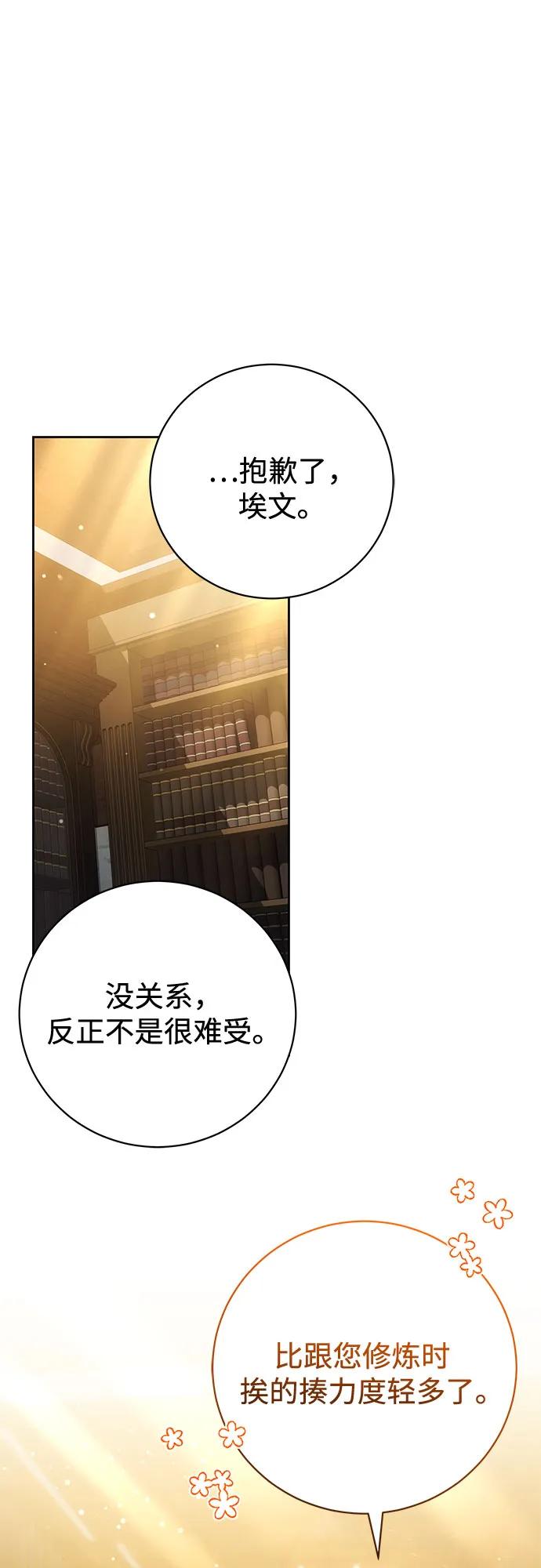 《换个老公当爸爸》第64话 第2页
