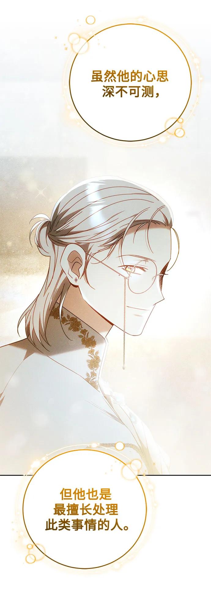 《换个老公当爸爸》第64话 第9页