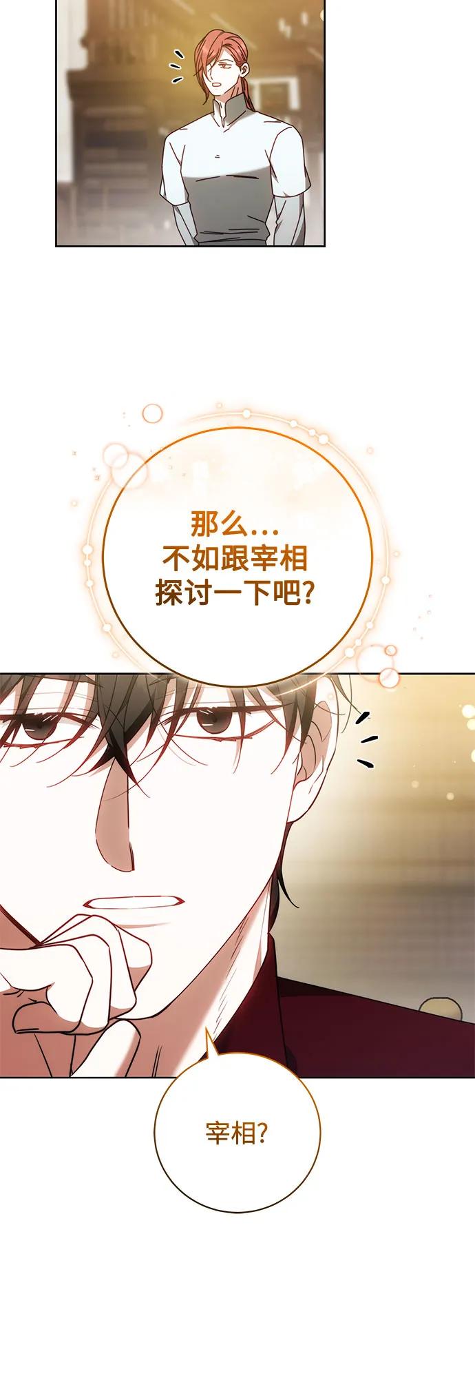 《换个老公当爸爸》第64话 第8页
