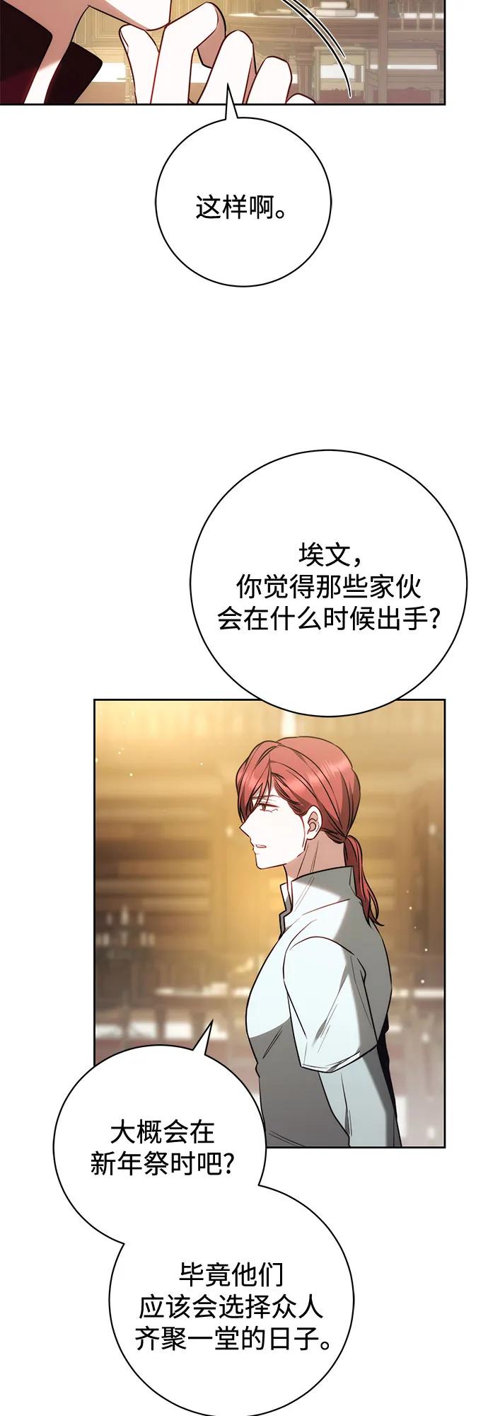 《换个老公当爸爸》第64话 第5页