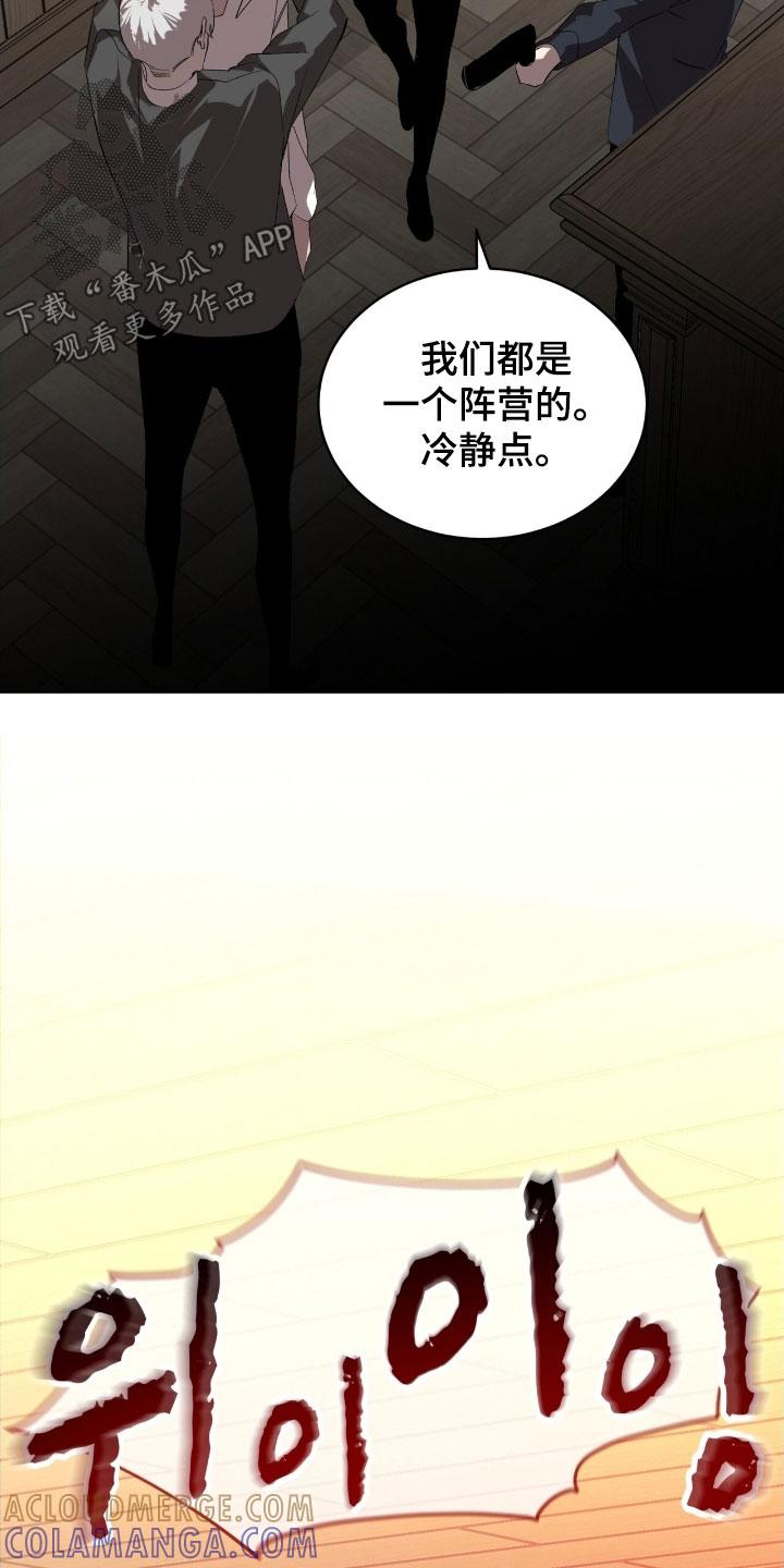 《法外狂徒》第65章：【第二季】更感兴趣了 第19页