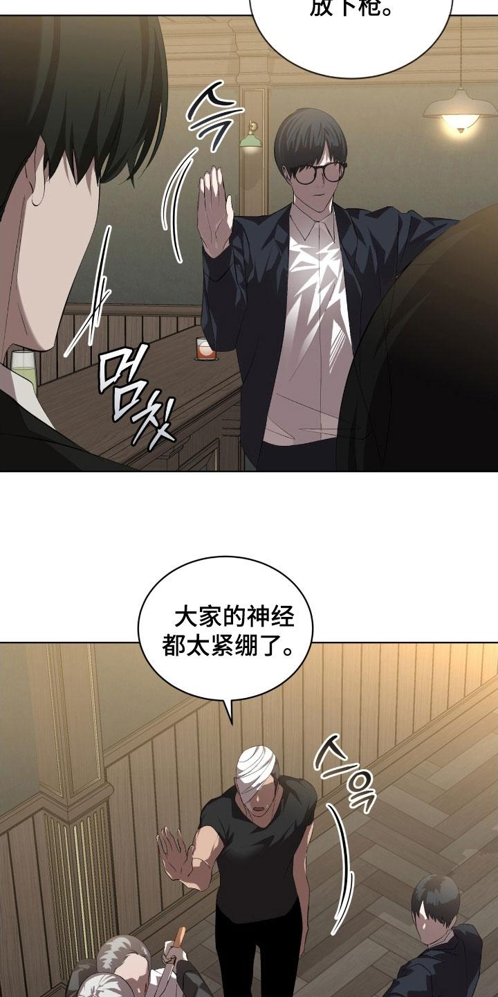 《法外狂徒》第65章：【第二季】更感兴趣了 第18页