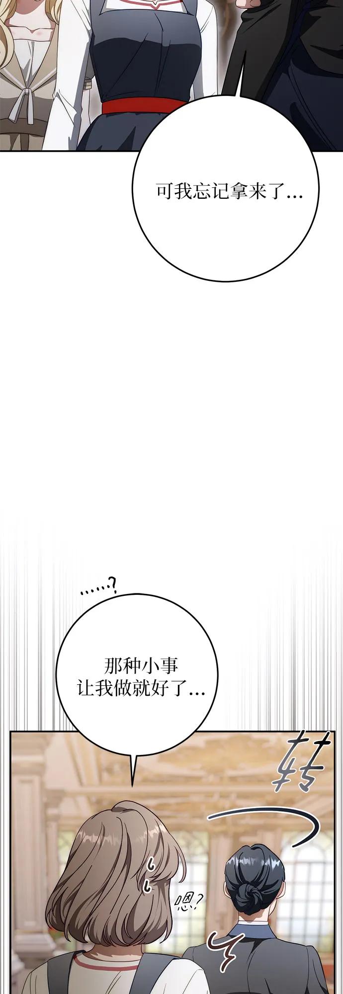 《幸存王女的微笑背后》第67话 第18页