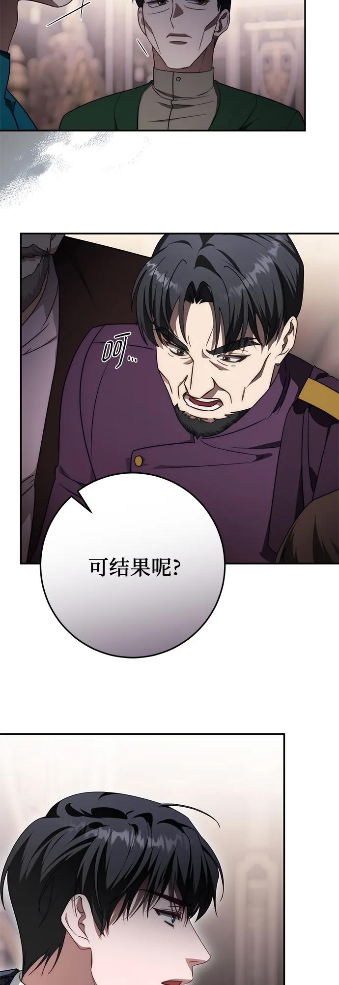 《幸存王女的微笑背后》第67话 第56页