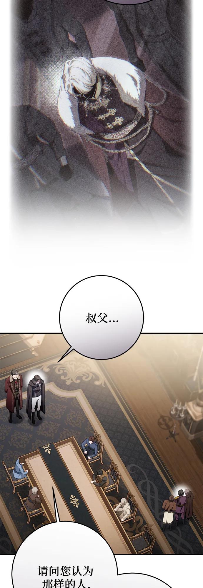 《幸存王女的微笑背后》第67话 第62页