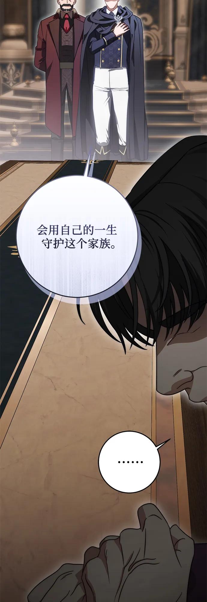 《幸存王女的微笑背后》第67话 第33页