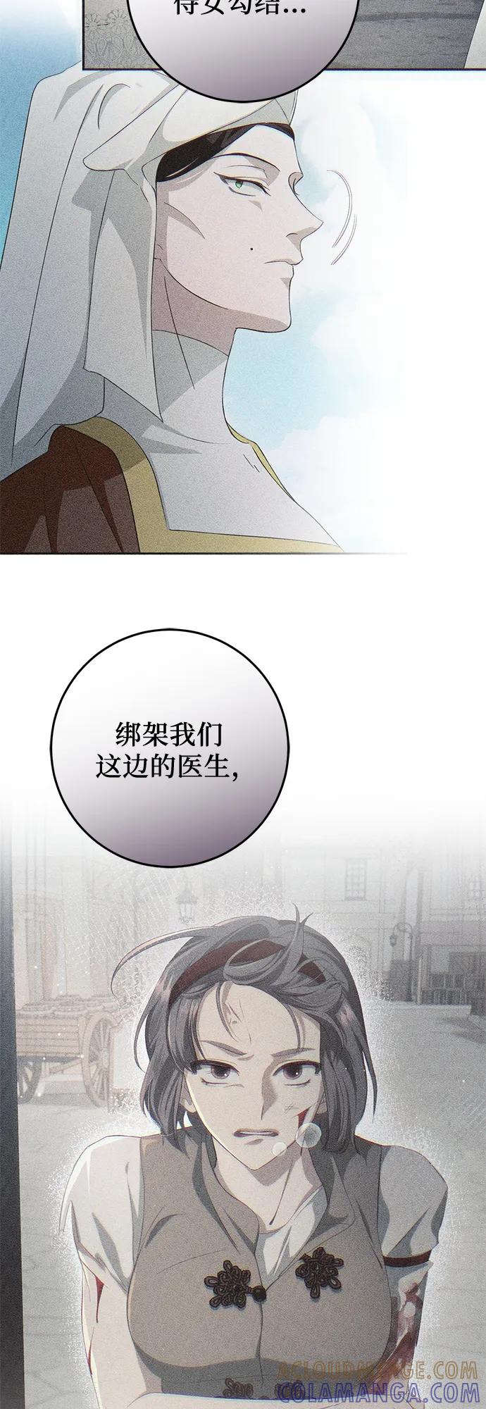《幸存王女的微笑背后》第67话 第58页