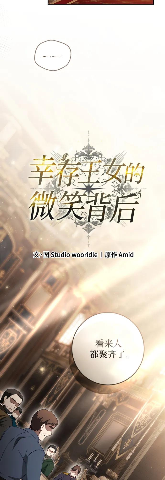 《幸存王女的微笑背后》第67话 第23页