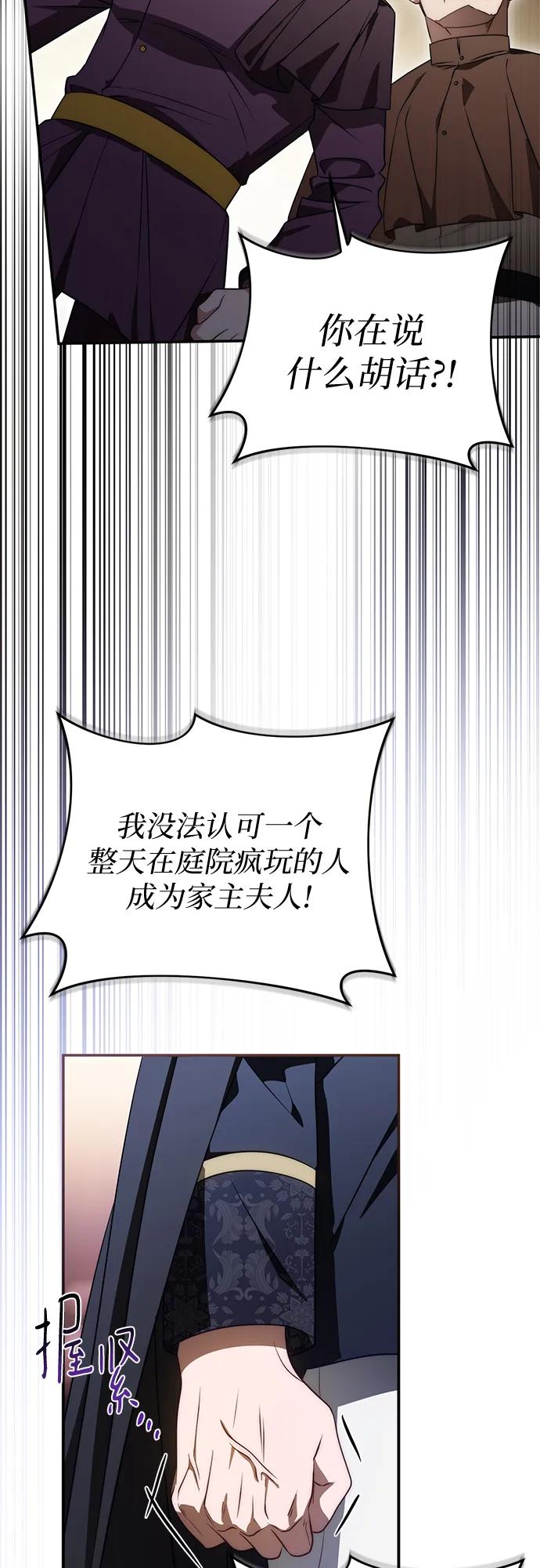 《幸存王女的微笑背后》第67话 第71页