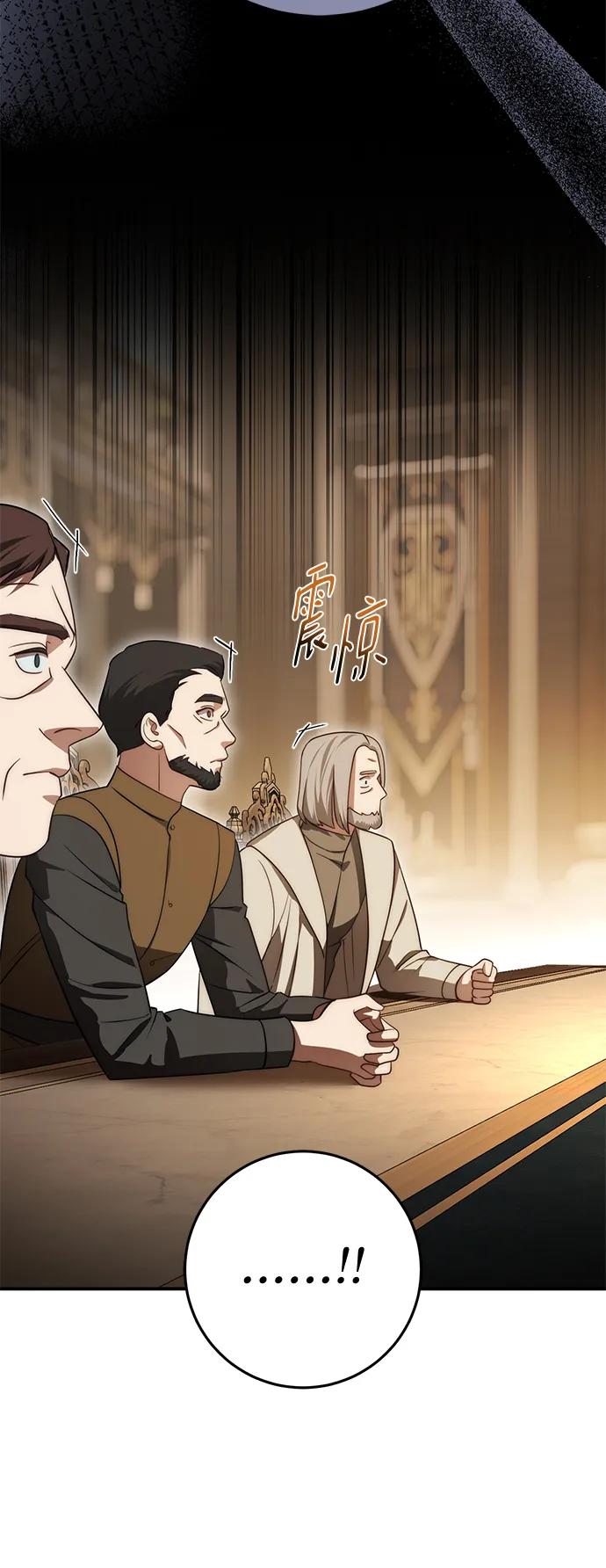 《幸存王女的微笑背后》第67话 第66页